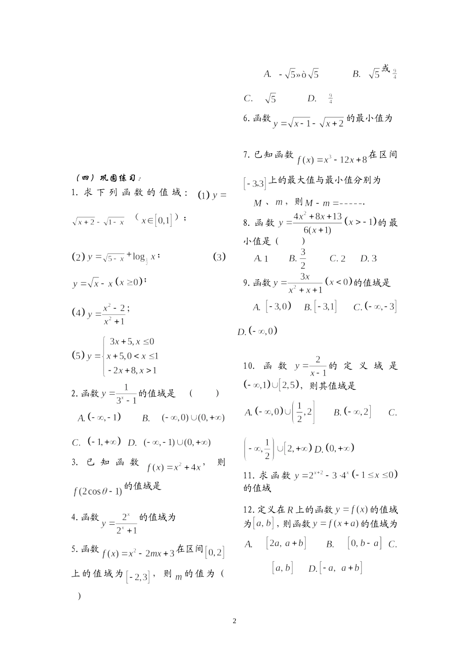 高三第一轮复习-函数值域专题_第2页