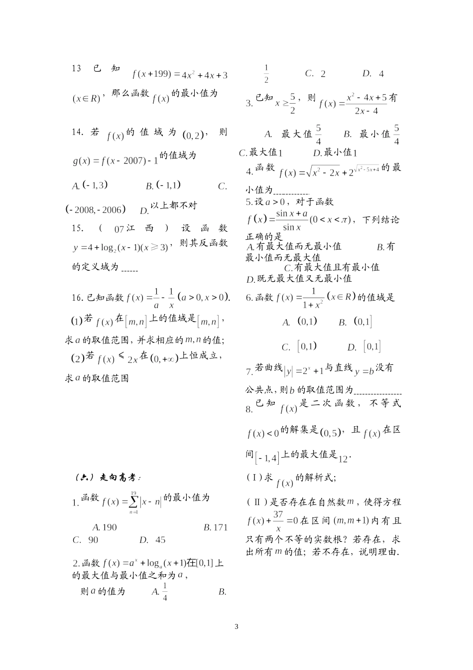 高三第一轮复习-函数值域专题_第3页