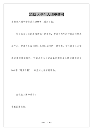 2024大学生入团申请书_54