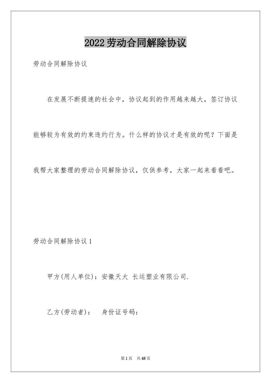 2024劳动合同解除协议_第1页