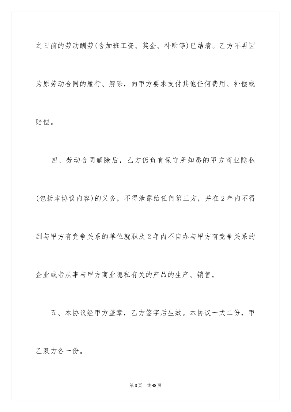2024劳动合同解除协议_第3页