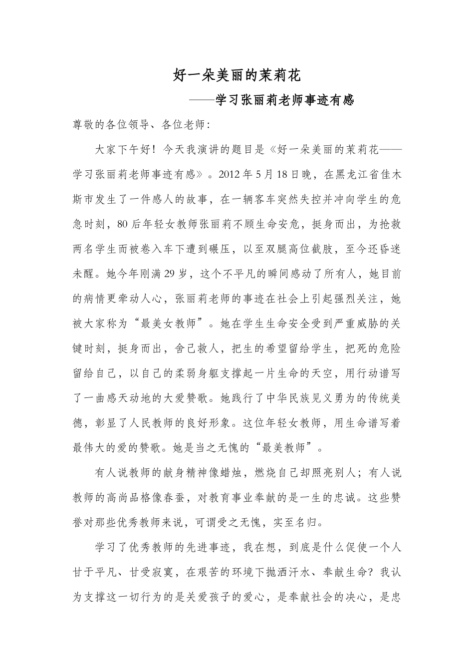 好一朵美丽的茉莉花_第1页