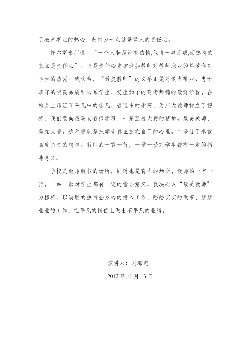 好一朵美丽的茉莉花_第2页