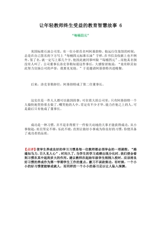 让年轻教师终生受益的教育智慧故事6