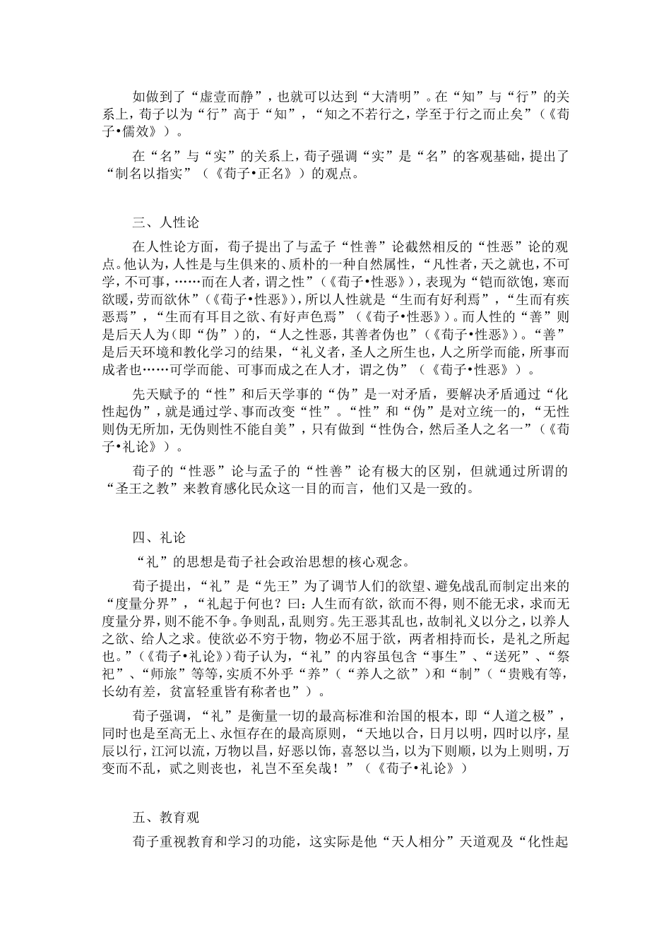 荀子思想概述_第2页