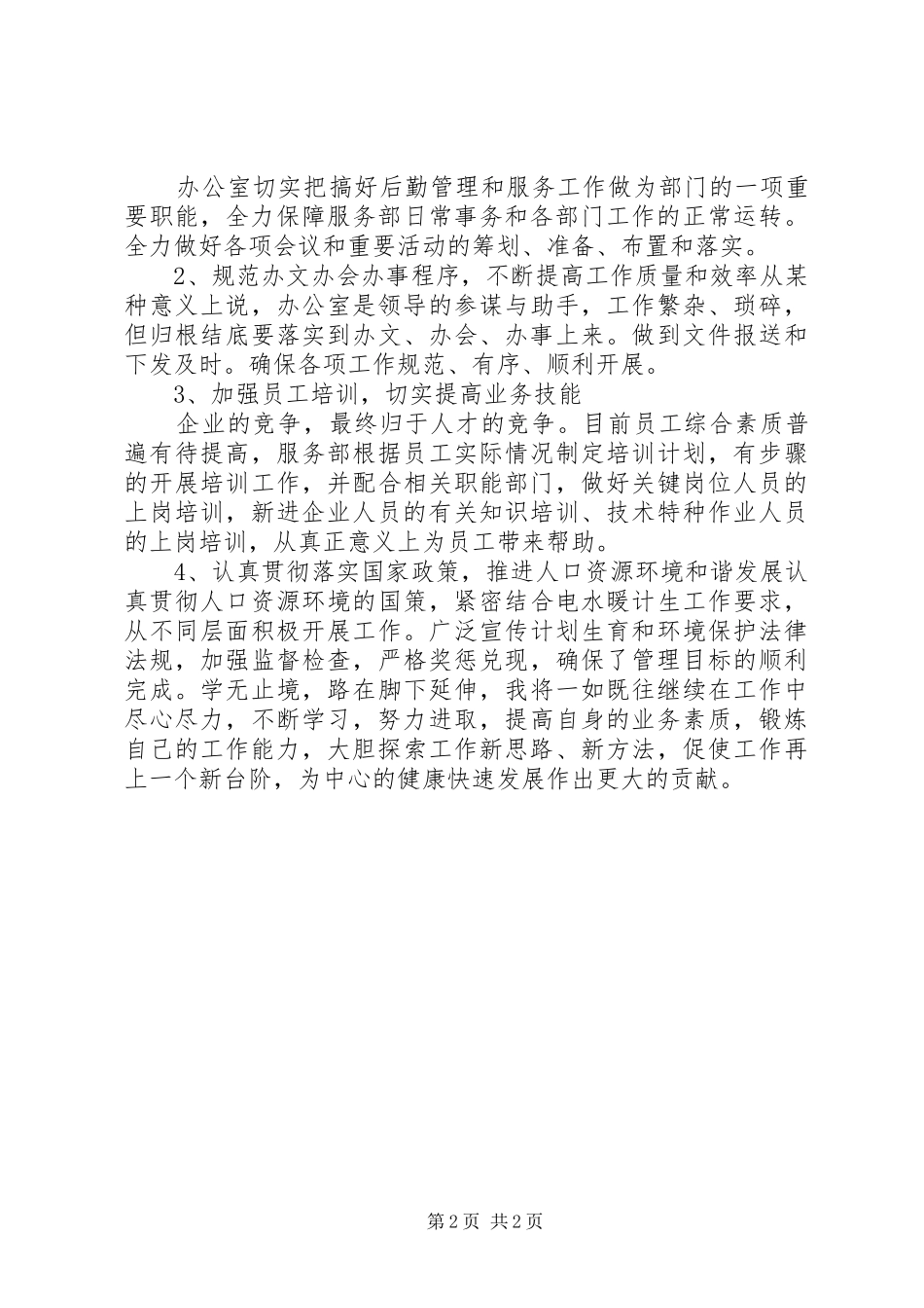 20XX年助理经济师年终工作总结_第2页