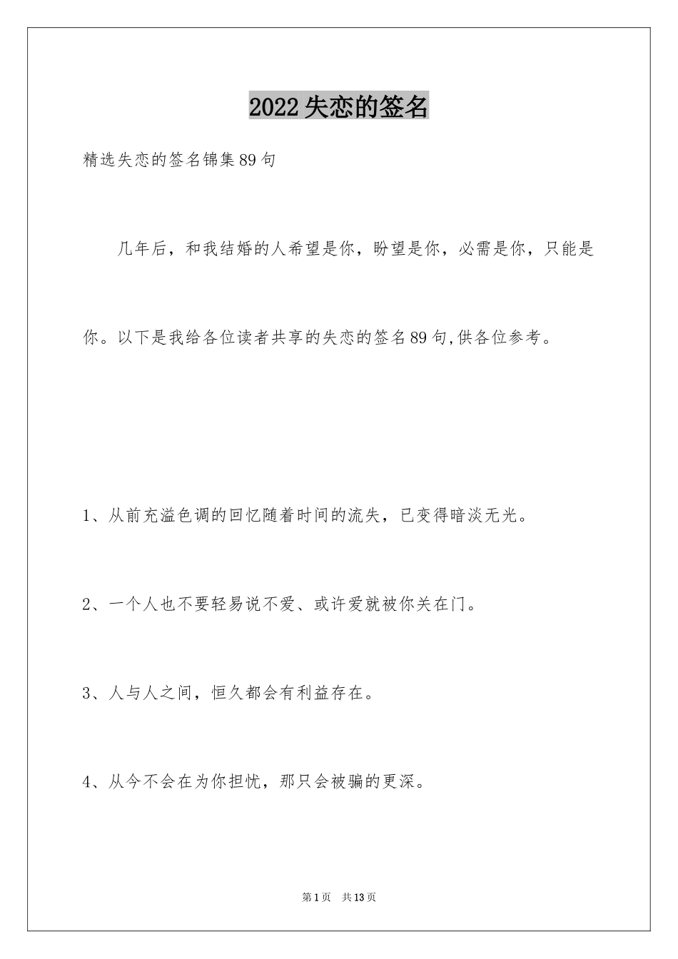 2024失恋的签名_17_第1页