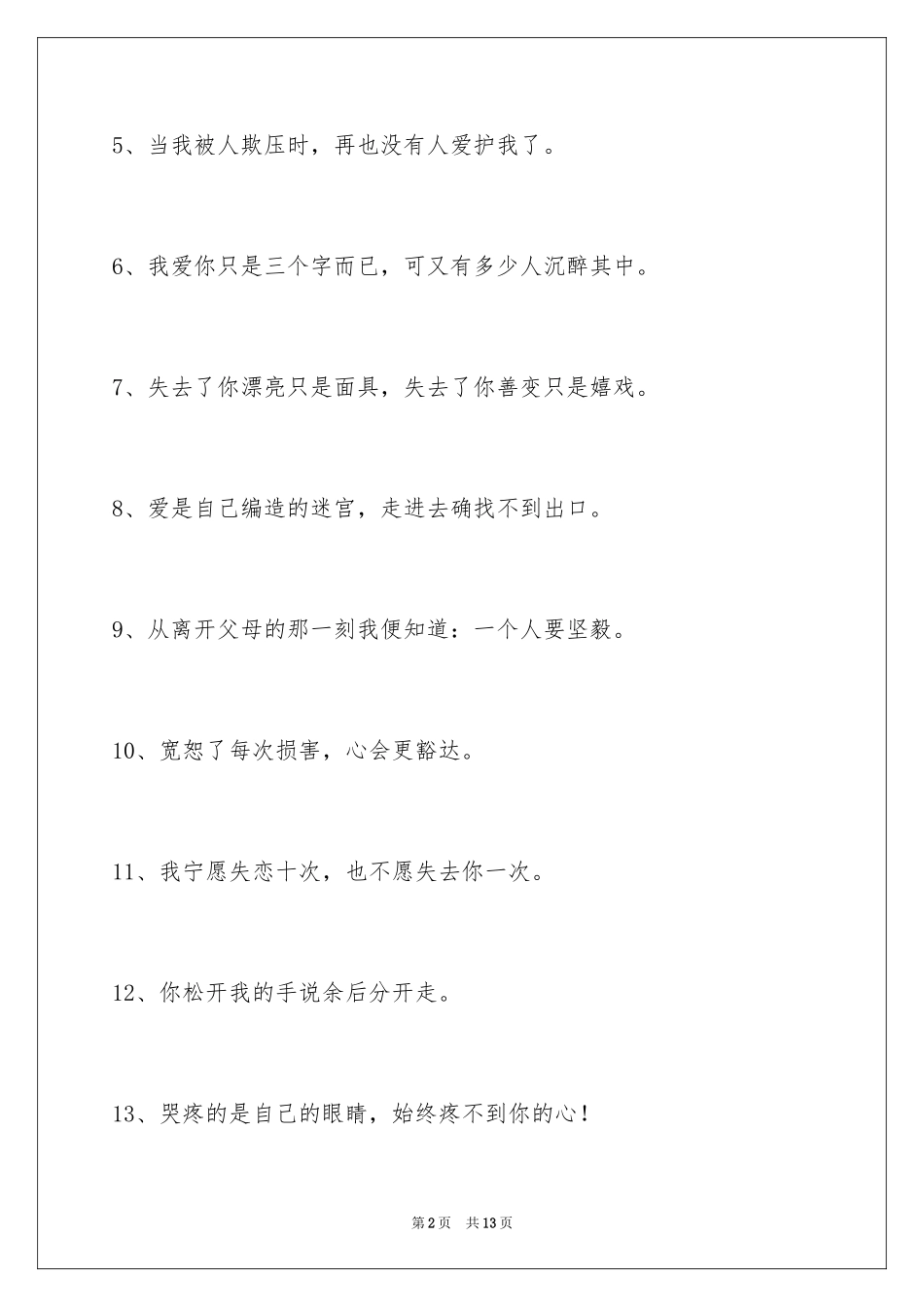 2024失恋的签名_17_第2页