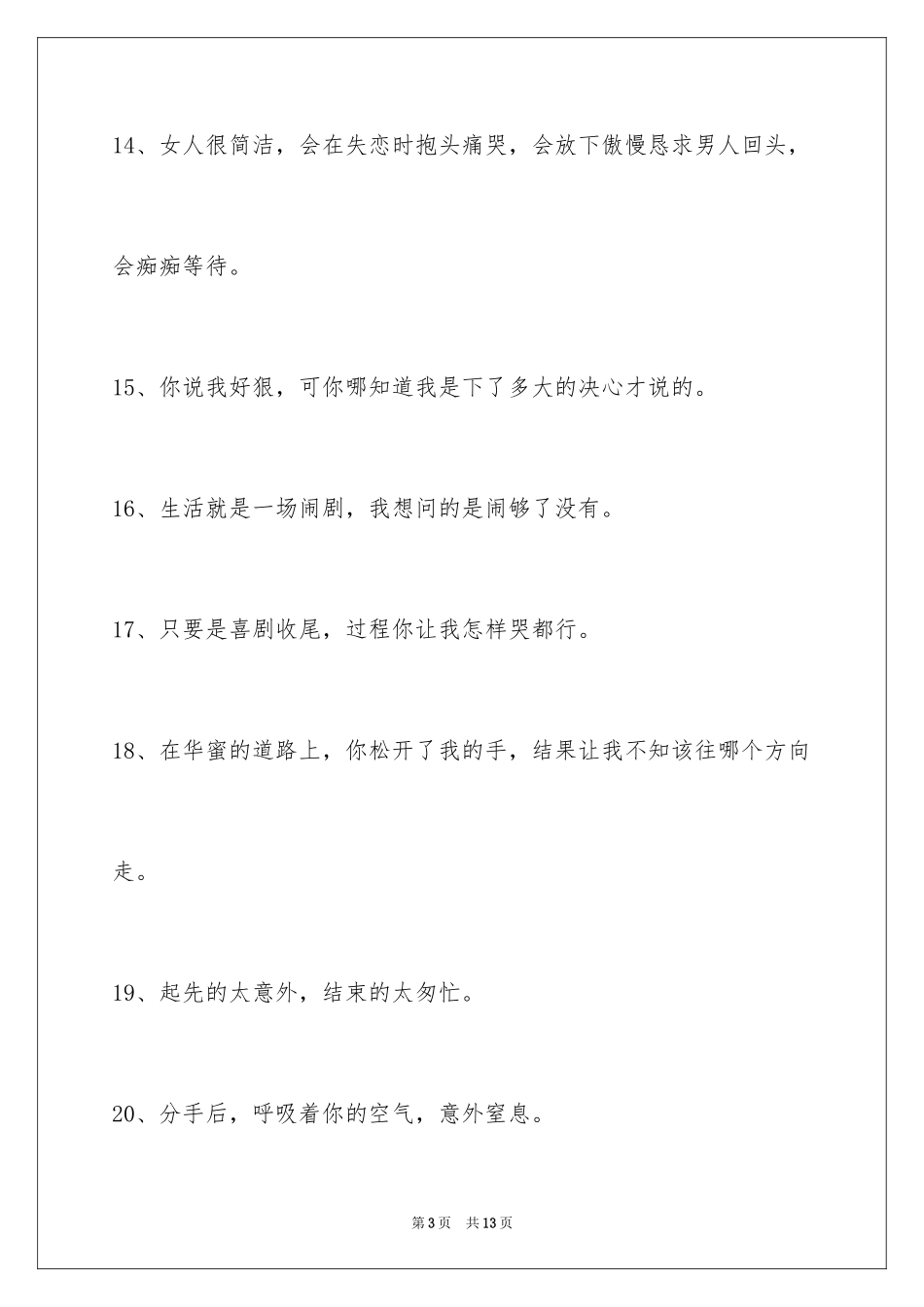 2024失恋的签名_17_第3页