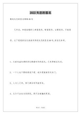 2024失恋的签名_17