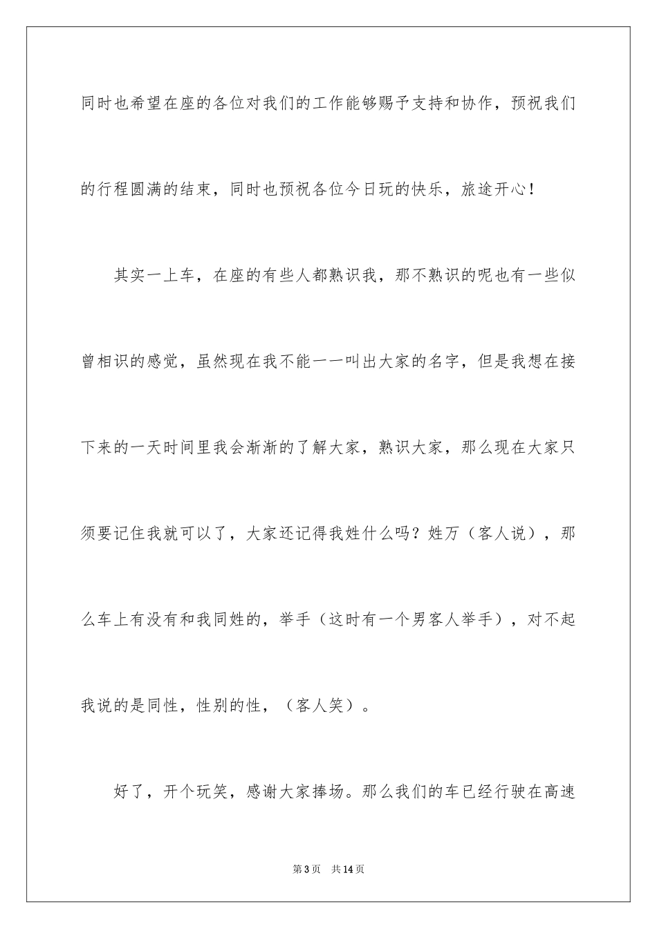 2024全陪导游欢迎词_13_第3页