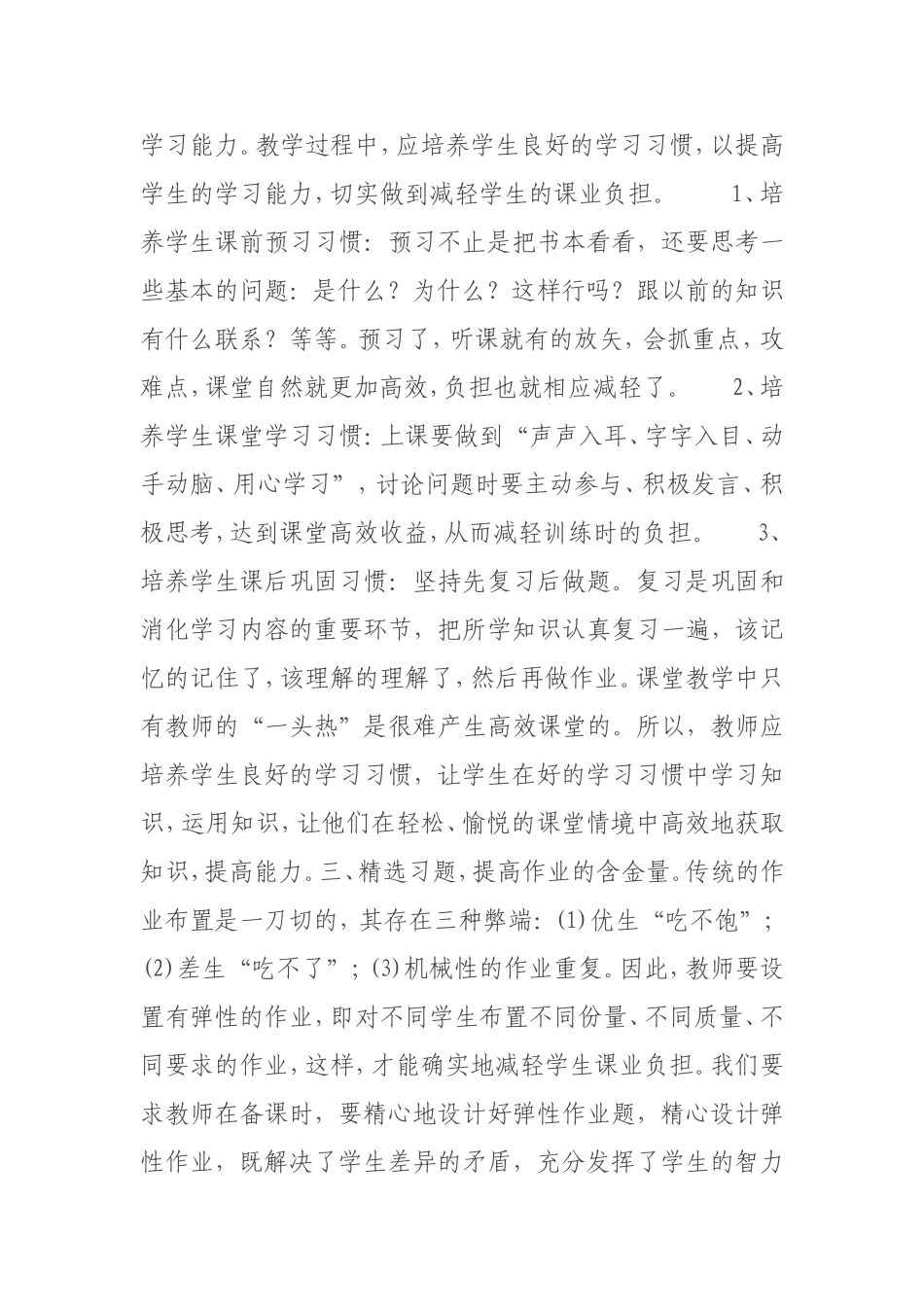 提高课堂教学效率减轻学生课业负担_第2页