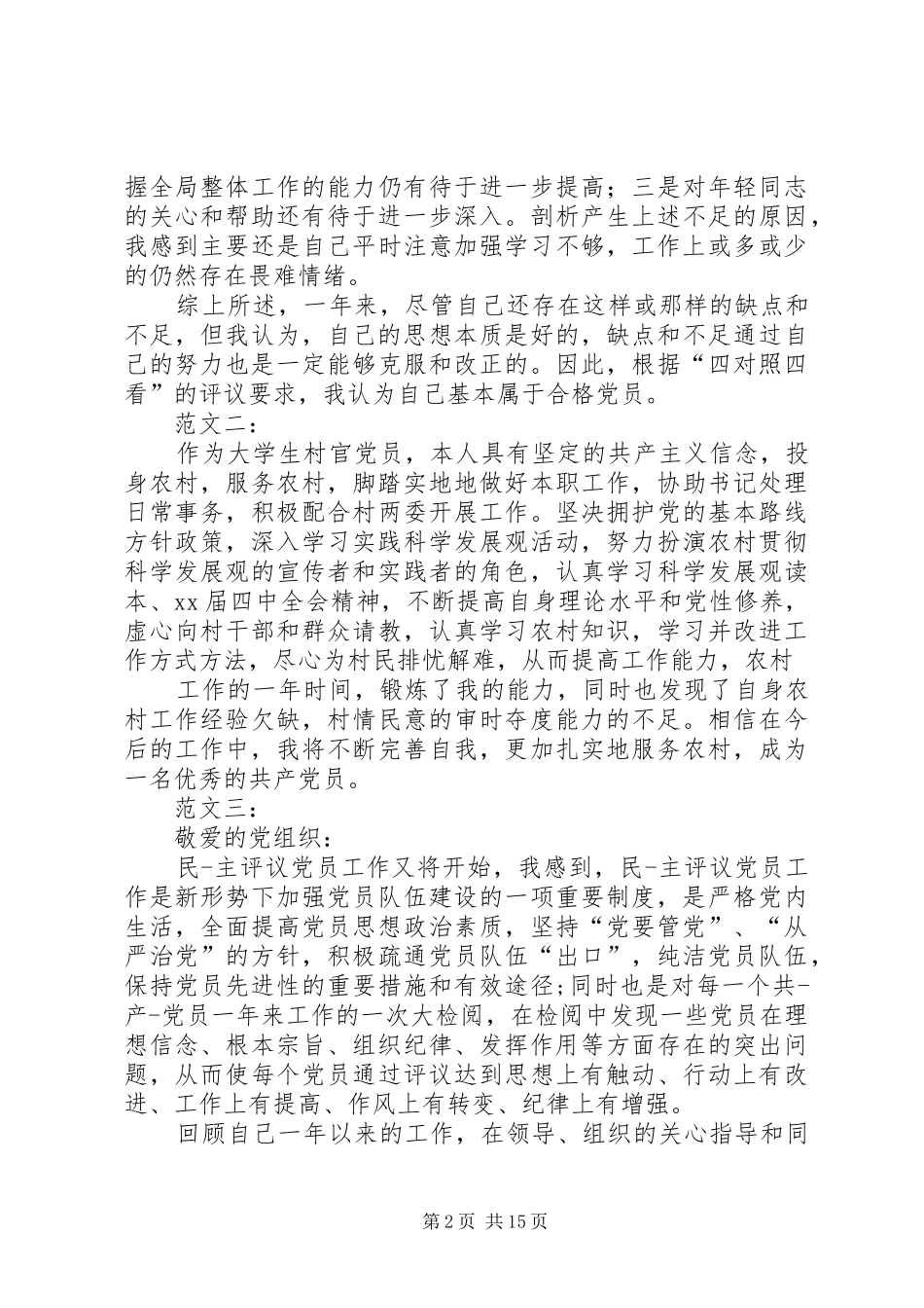 20XX年党员上半年评议个人总结_第2页
