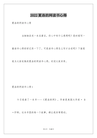 2024夏洛的网读书心得_3