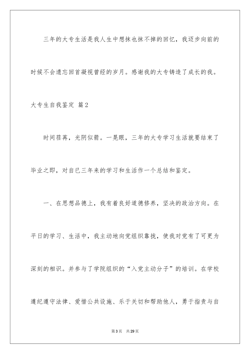 2024大专生自我鉴定_27_第3页