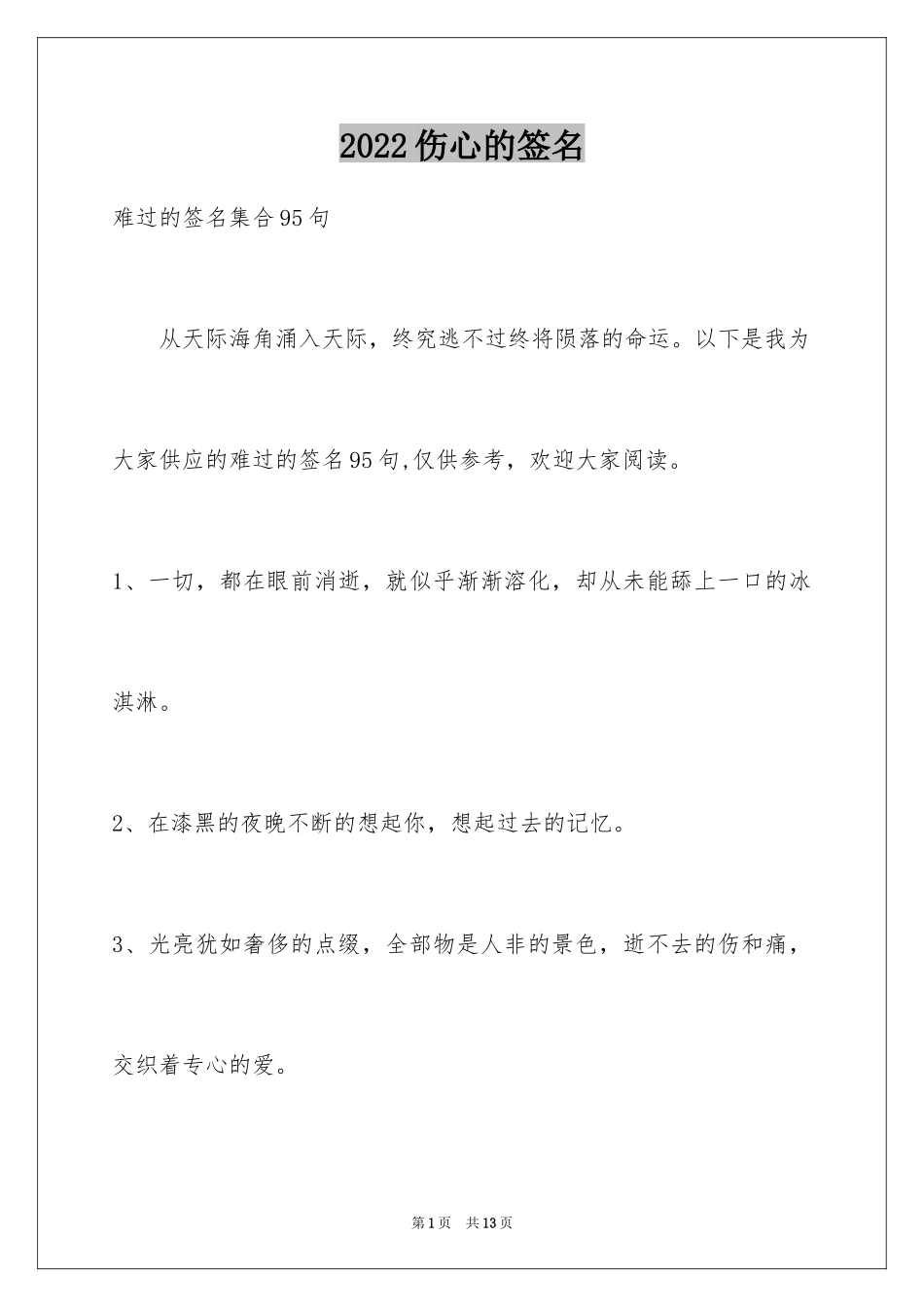 2024伤心的签名_74_第1页