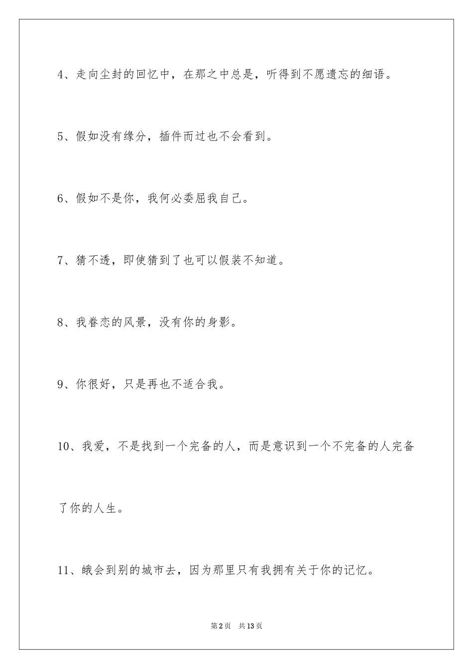 2024伤心的签名_74_第2页