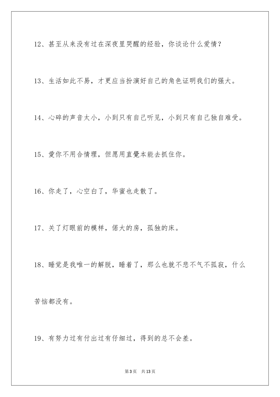 2024伤心的签名_74_第3页