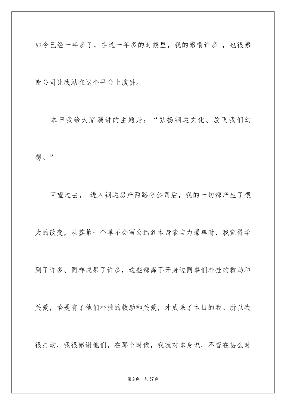 2024企业文化演讲稿_64_第2页