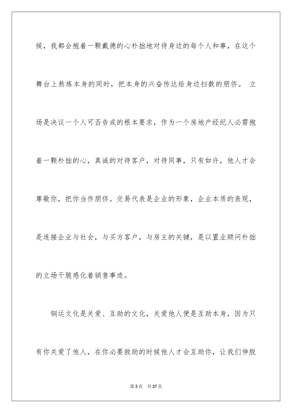 2024企业文化演讲稿_64_第3页