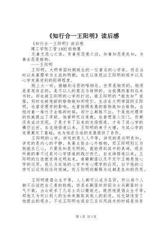 《知行合一王阳明》读后心得