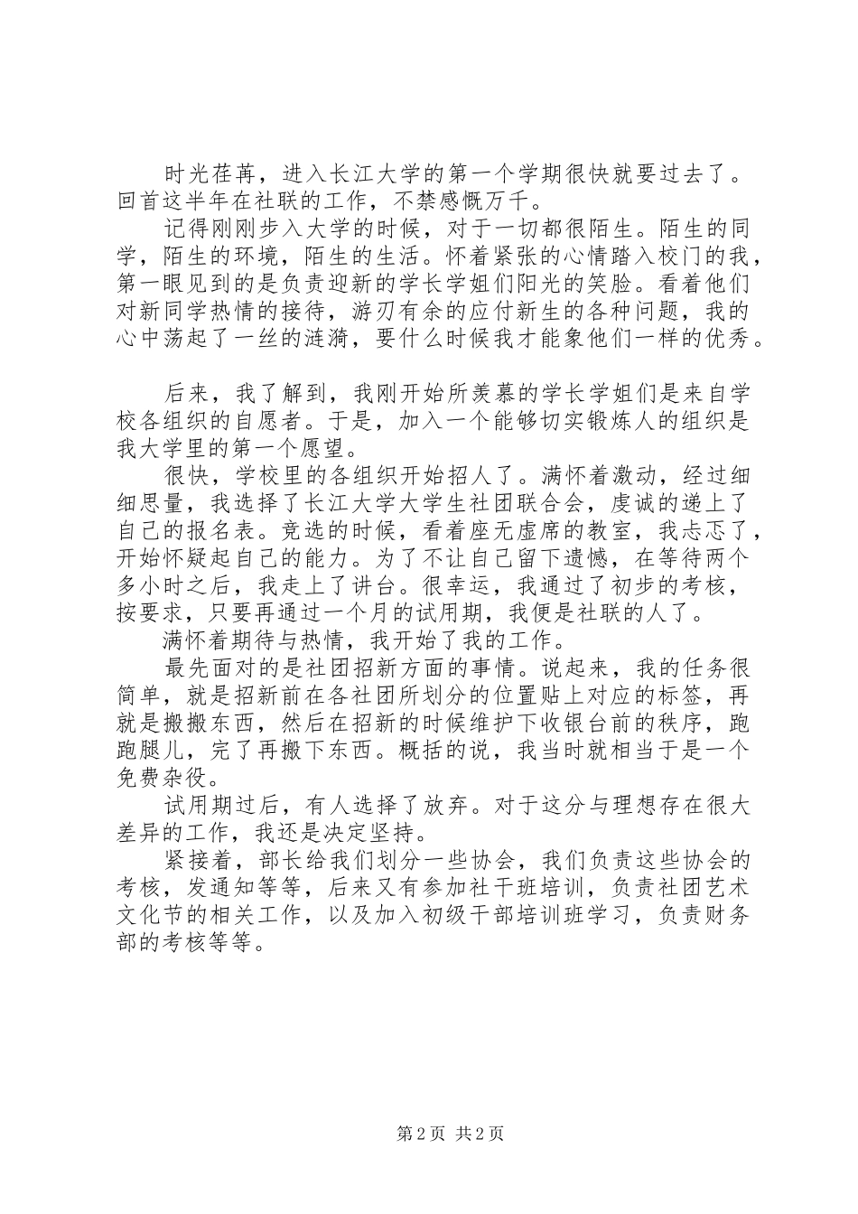 20XX年社联部年终总结 _第2页