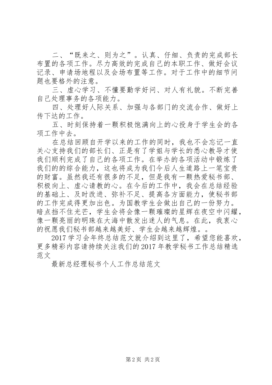 20XX年学习会年终总结范文_第2页