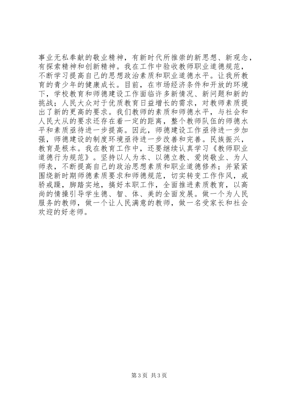 《中小学教师违法职业道德行为处理办法》学习体会_第3页