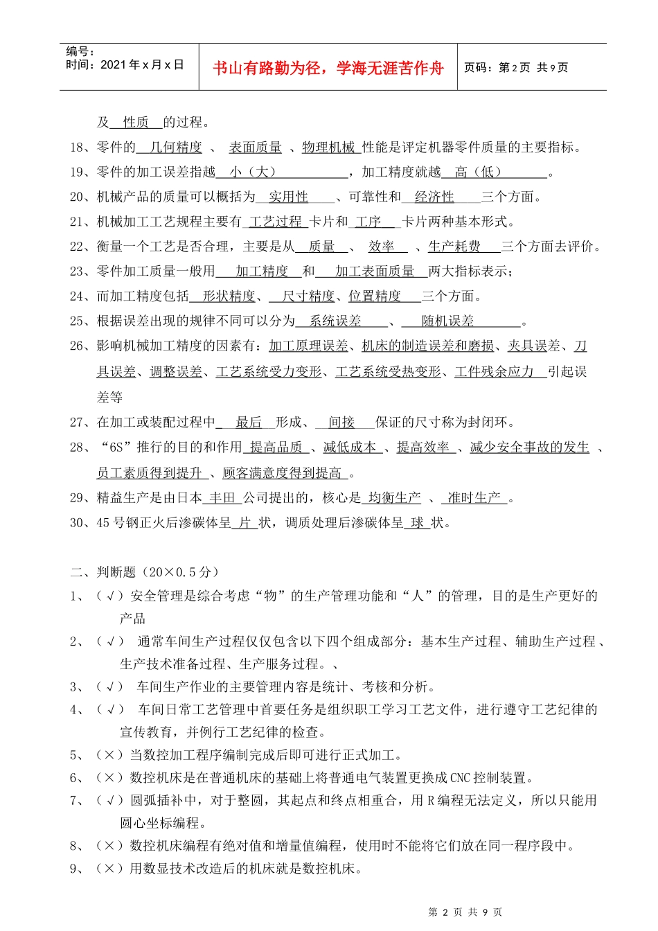 数控工考试复习题_第2页