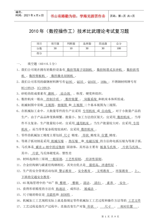 数控工考试复习题