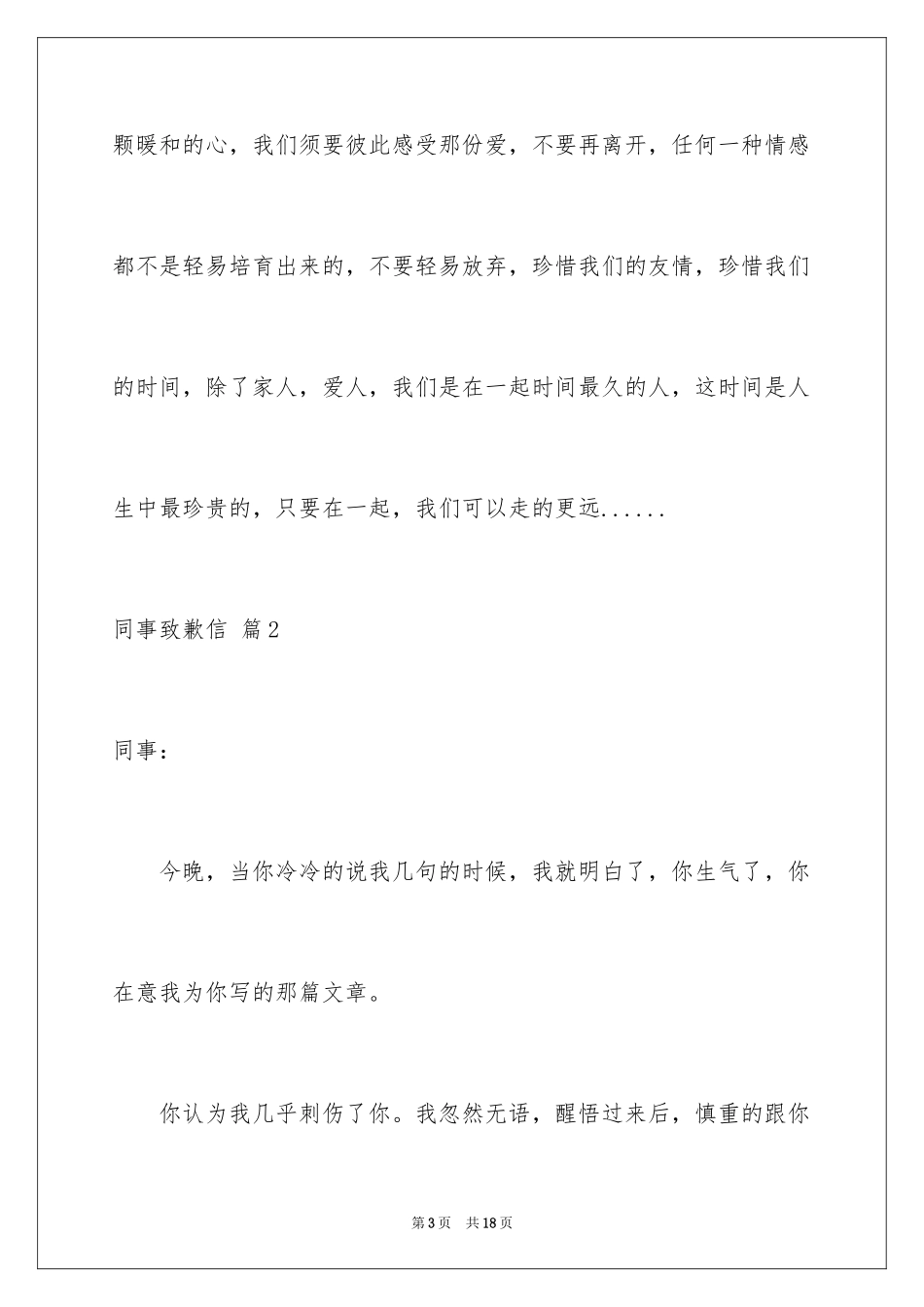 2024同事道歉信_8_第3页