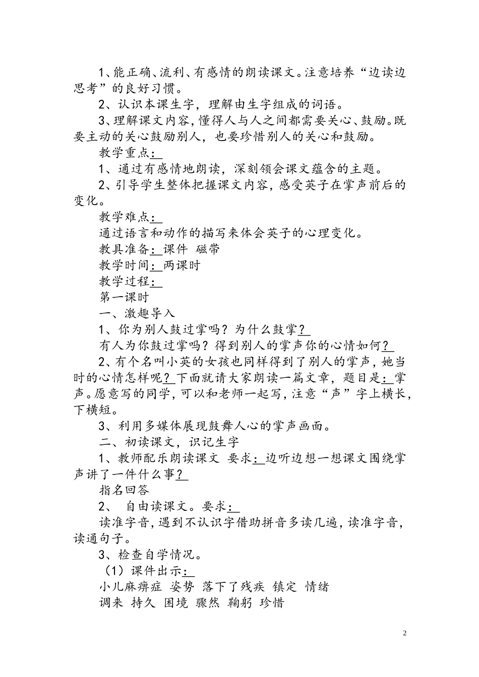 如何提高学生的阅读能力_第2页