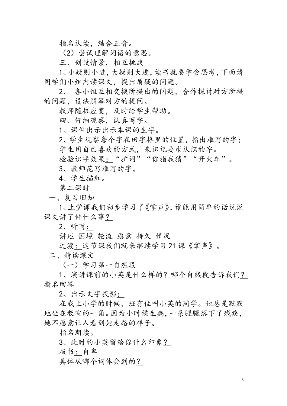 如何提高学生的阅读能力_第3页