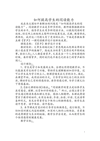 如何提高学生的阅读能力