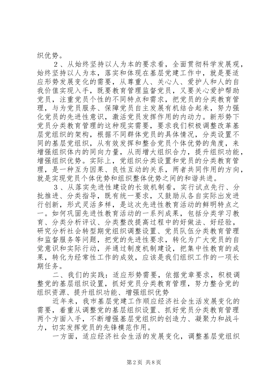 党在“七一”讲话发言中提出“从分类到整合”_第2页