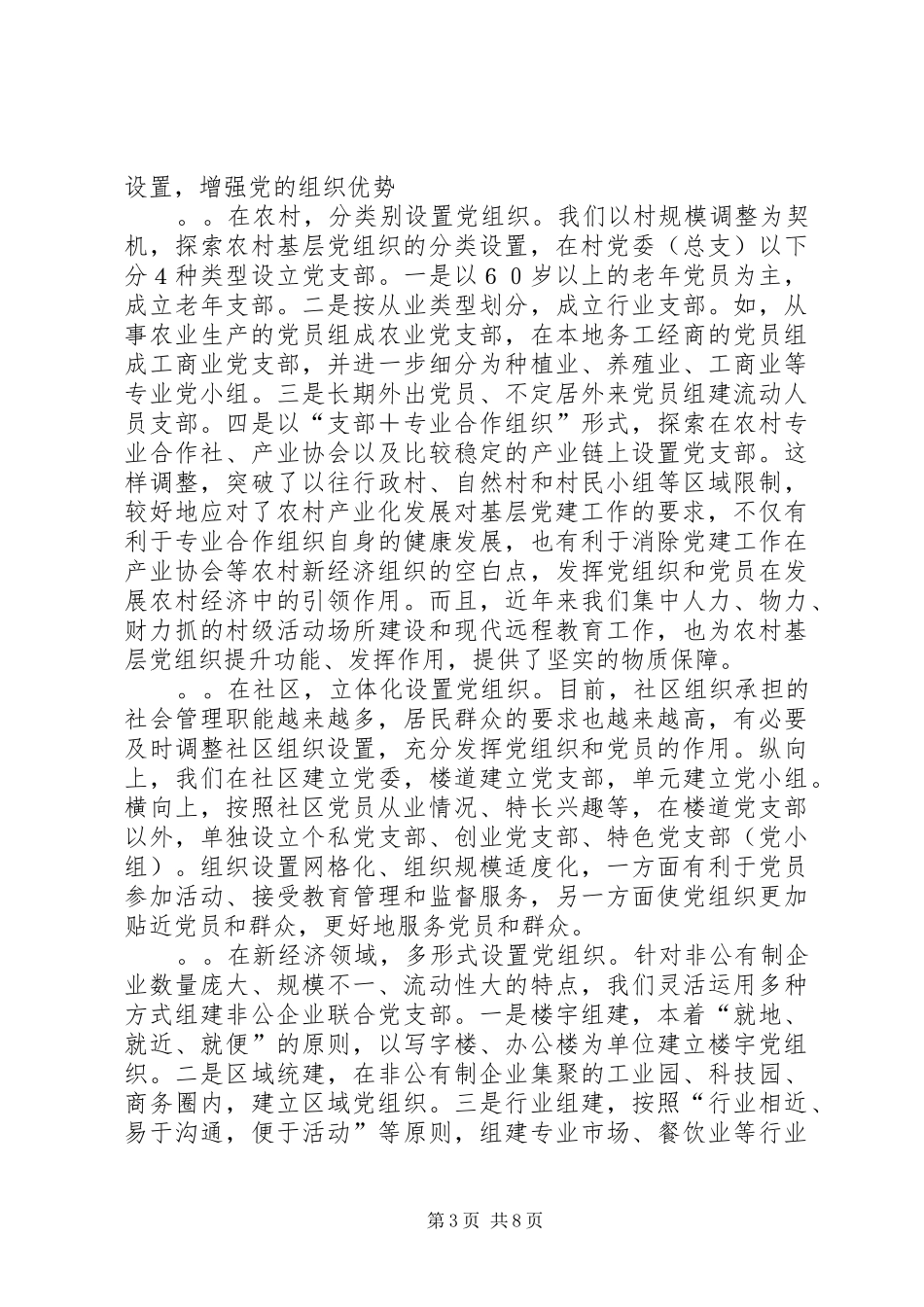 党在“七一”讲话发言中提出“从分类到整合”_第3页