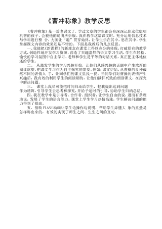 《曹冲称象》教学反思——陈桦