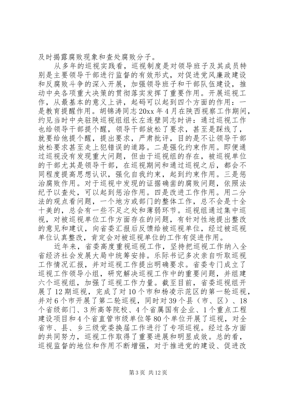 司法厅工作会议讲话_第3页