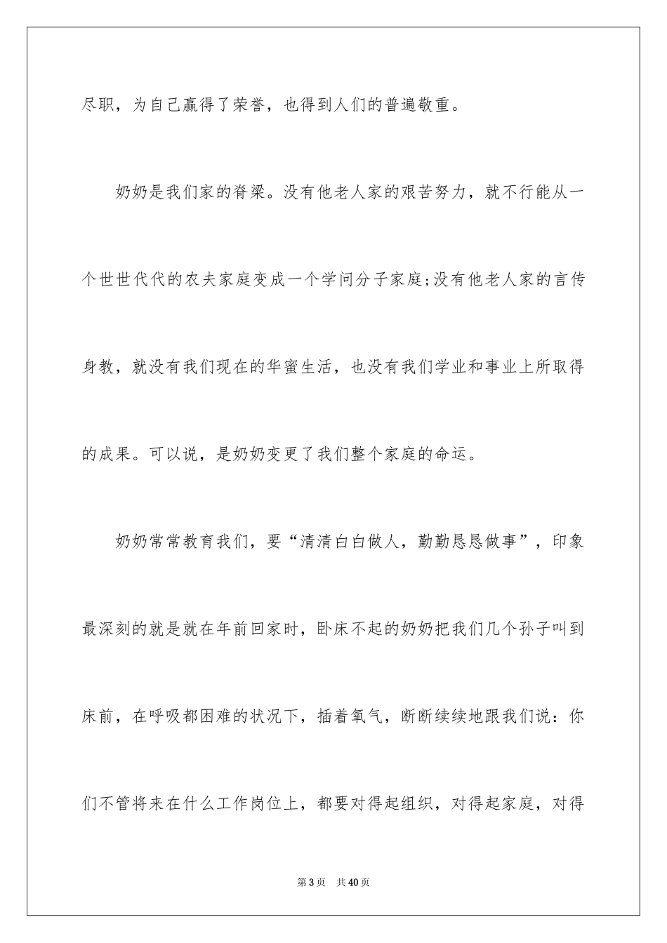 2024奶奶追悼会答谢词_3_第3页