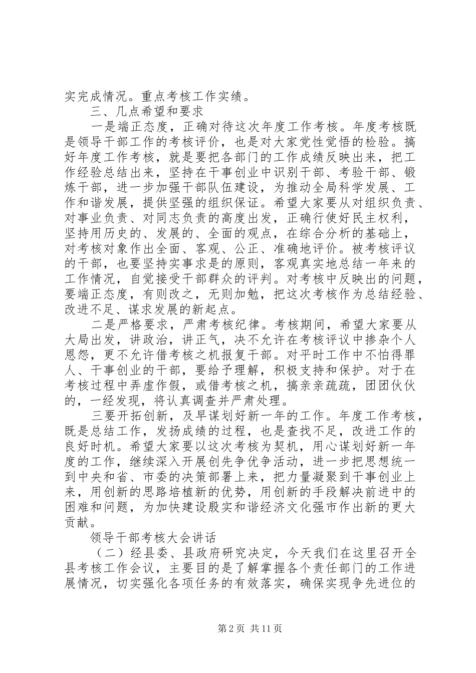 领导干部考核大会讲话发言_第2页