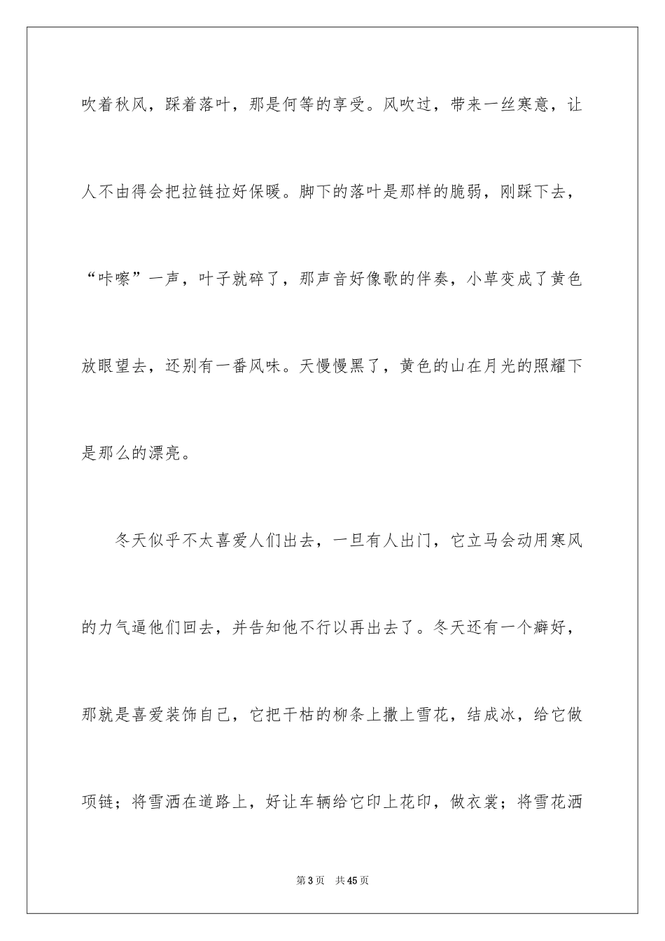 2024四季自然作文_第3页
