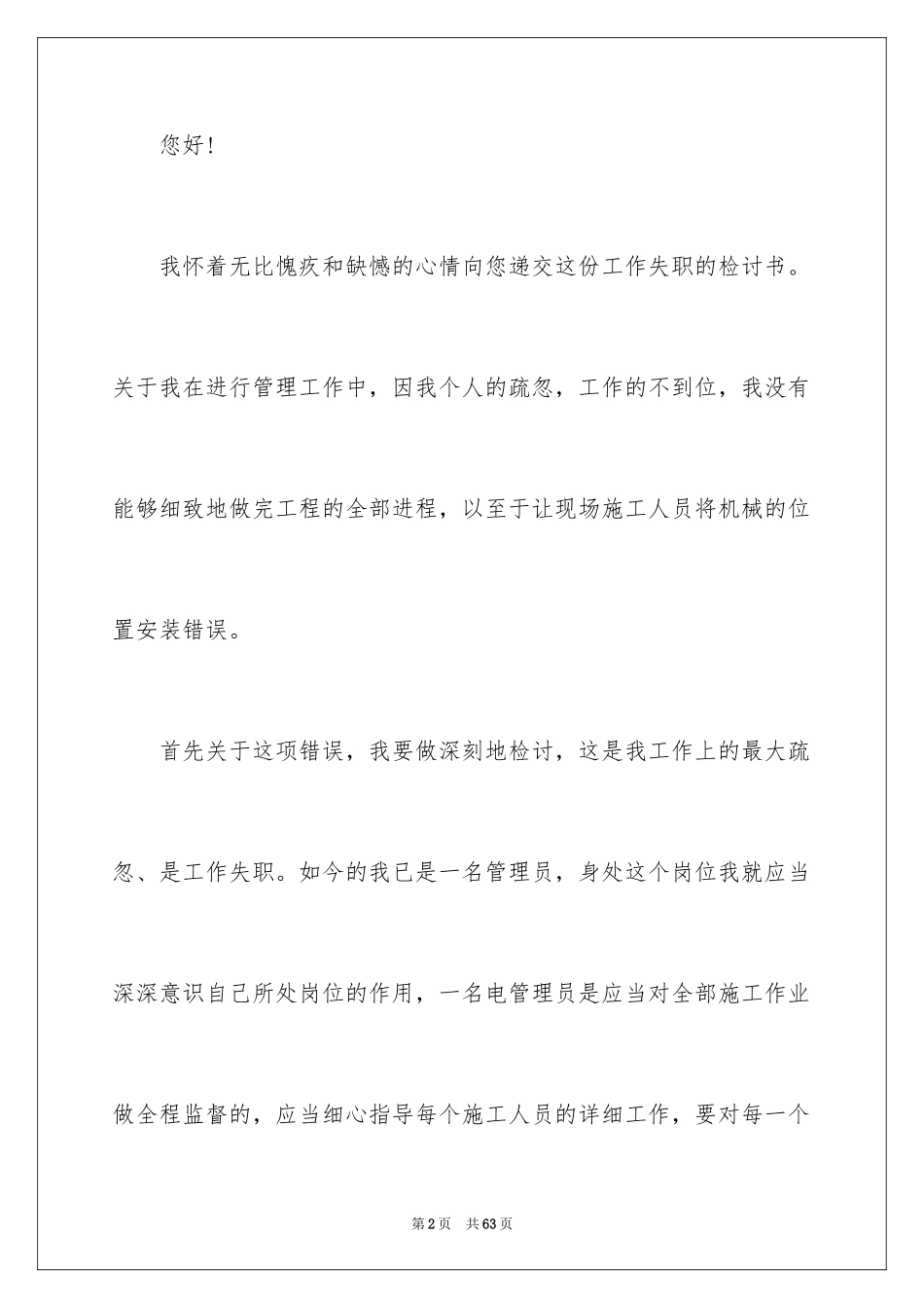2024人员失职检讨书_第2页