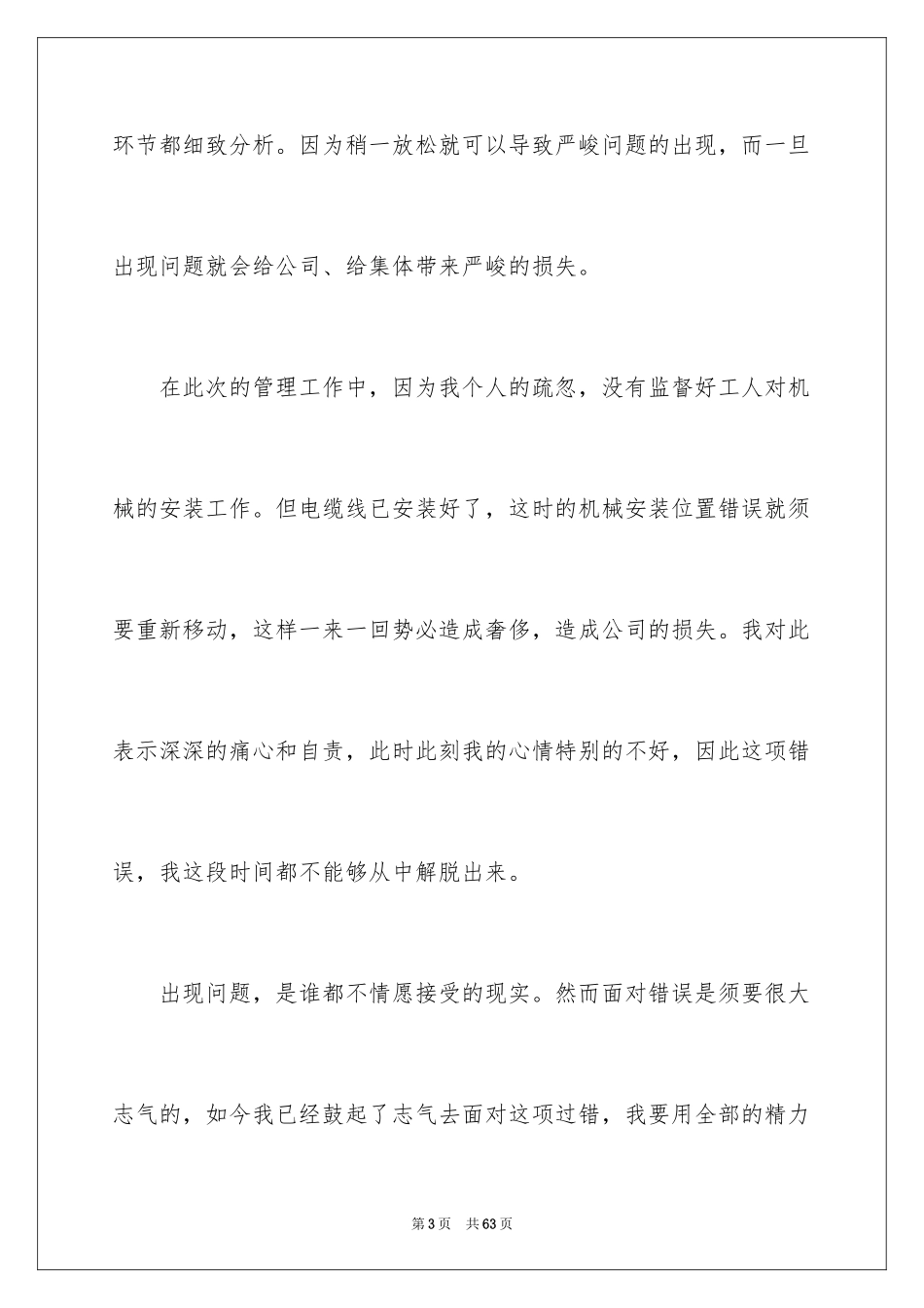 2024人员失职检讨书_第3页