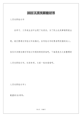 2024人员失职检讨书