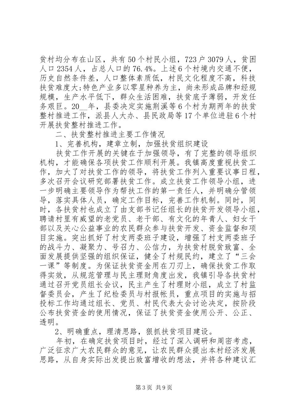 20XX年关于国家扶贫日活动总结多篇_第3页