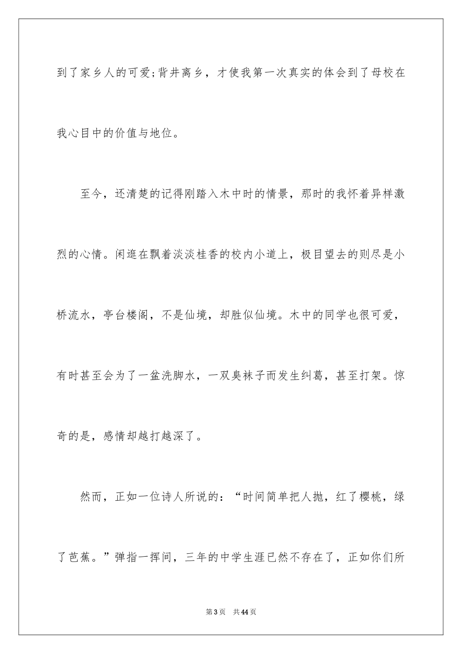 2024大学感恩母校演讲稿_2_第3页