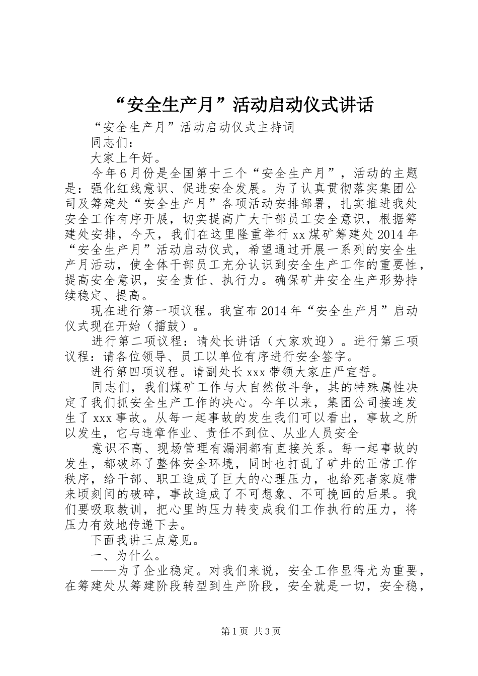 “安全生产月”活动启动仪式讲话发言_第1页