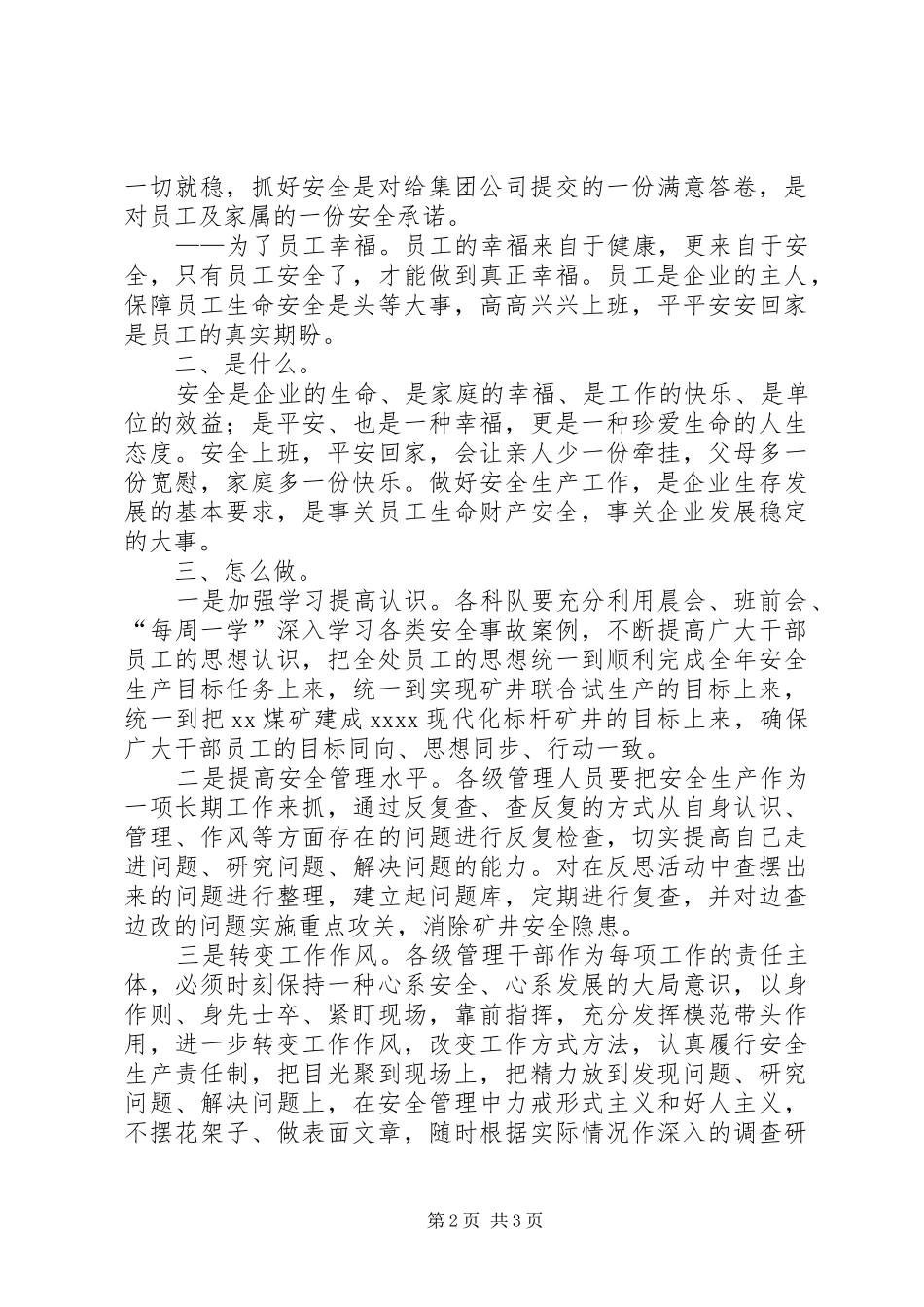 “安全生产月”活动启动仪式讲话发言_第2页