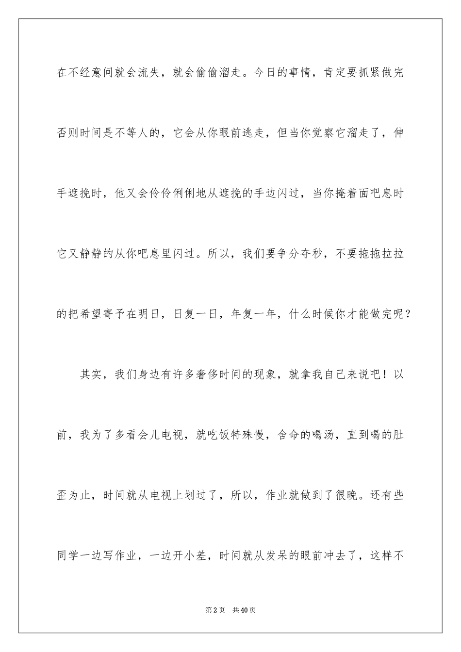 2024匆匆读书笔记_10_第2页