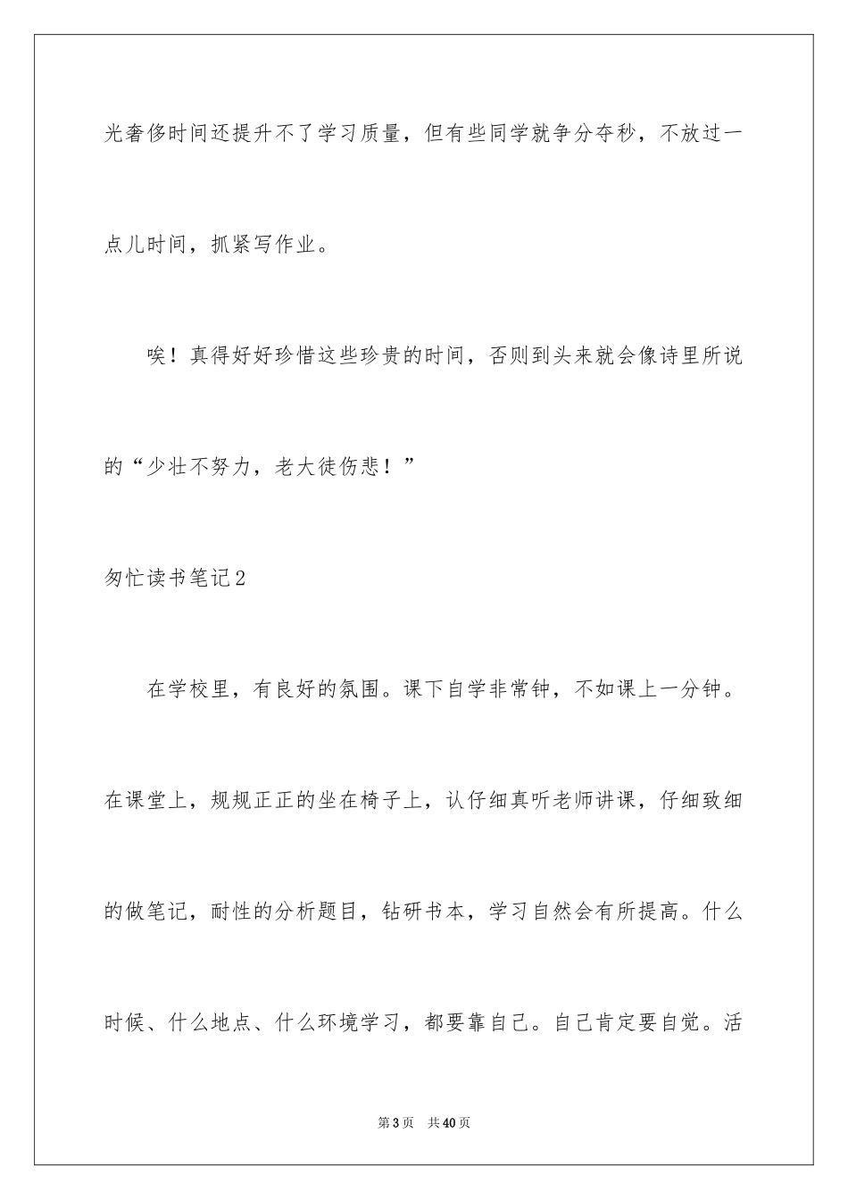 2024匆匆读书笔记_10_第3页